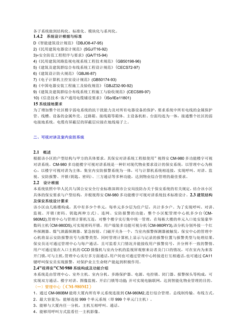 住宅小区智能化系统设计.docx_第2页