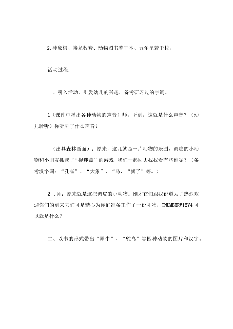 中班语言教案动物我们的朋友.docx_第2页