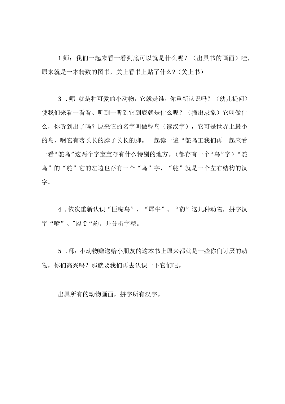 中班语言教案动物我们的朋友.docx_第3页