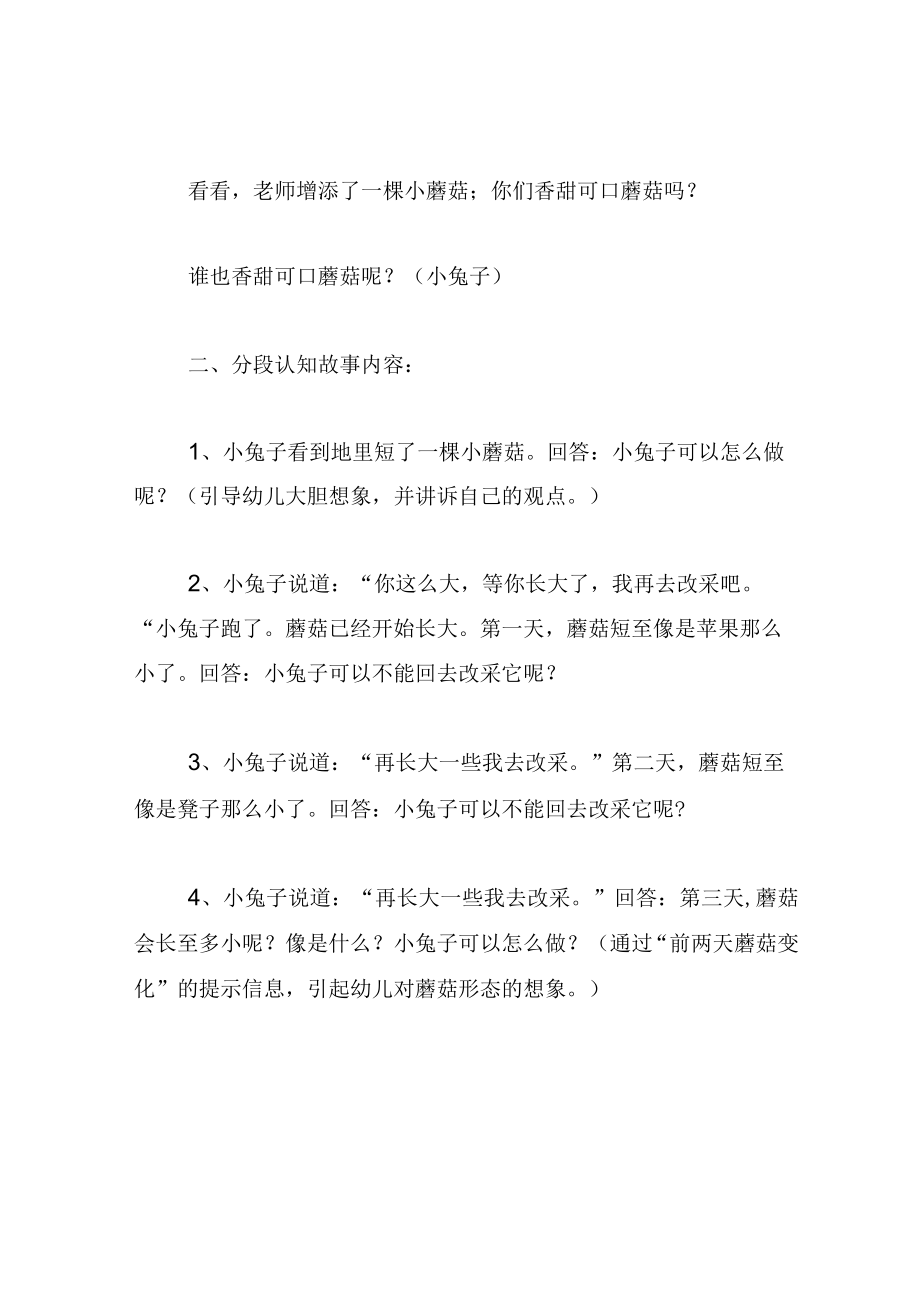 中班语言教案蘑菇房子.docx_第2页