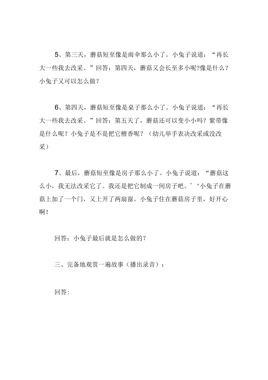 中班语言教案蘑菇房子.docx_第3页