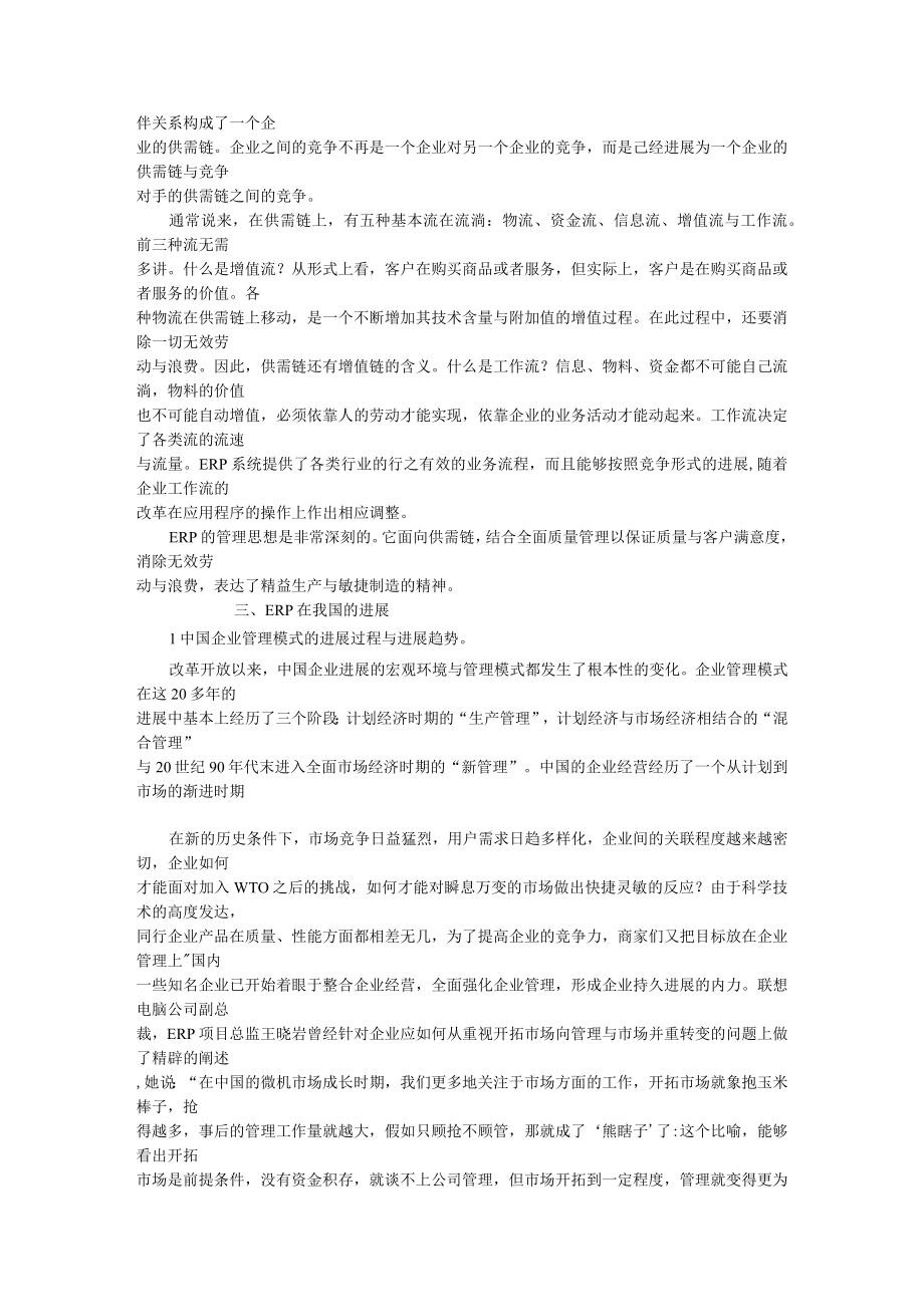 众专家浅谈ERP.docx_第3页