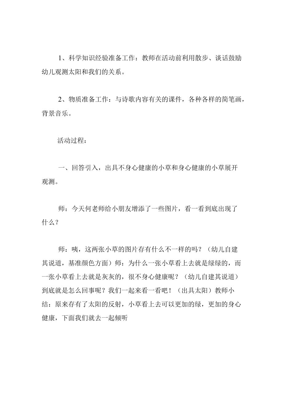 中班语言教案晒太阳.docx_第2页