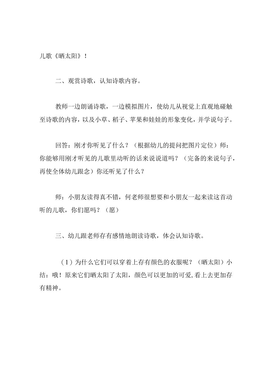 中班语言教案晒太阳.docx_第3页