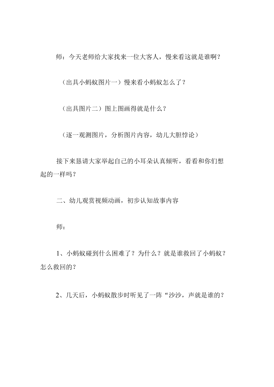 中班语言教案蚂蚁报恩.docx_第2页