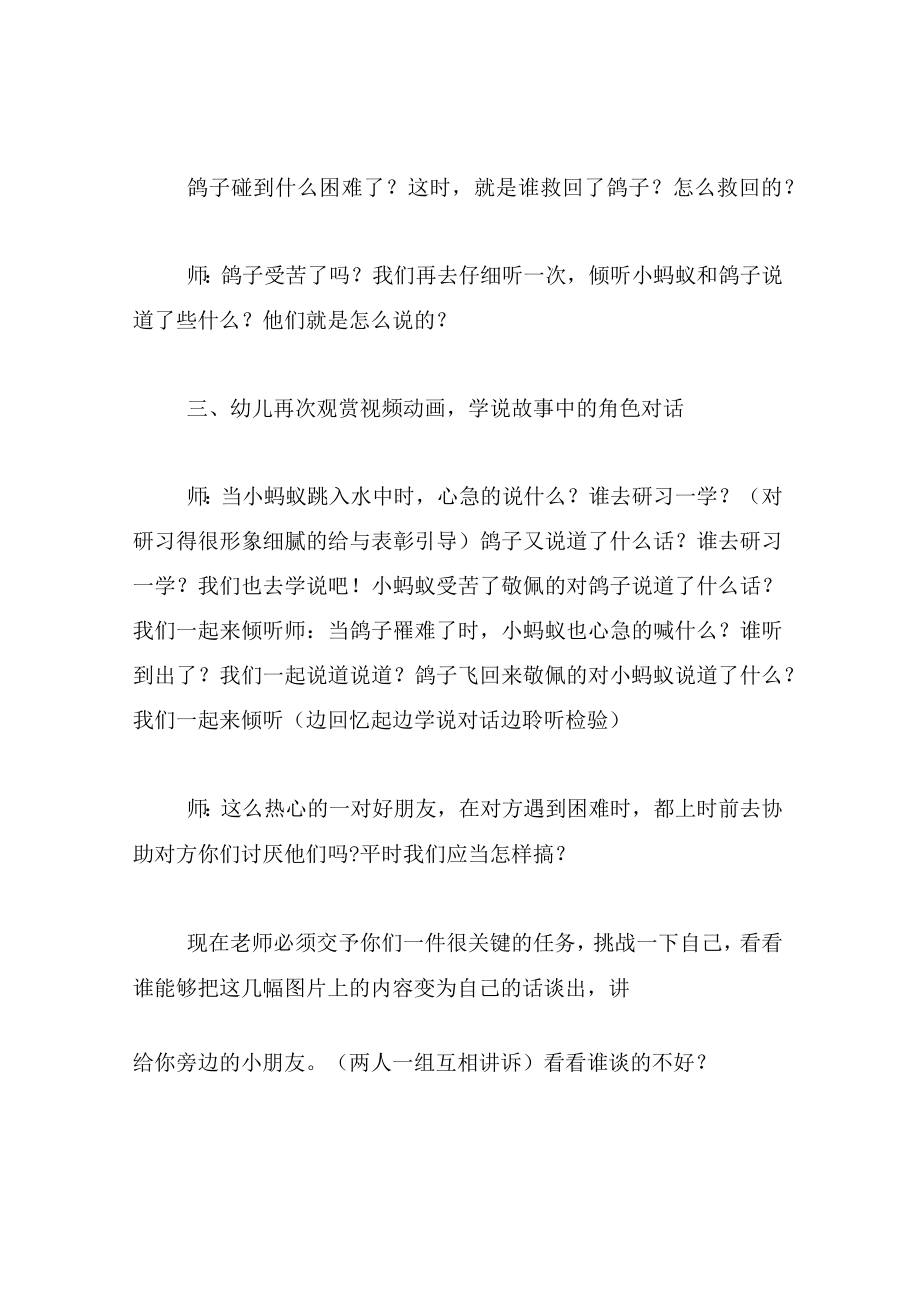 中班语言教案蚂蚁报恩.docx_第3页