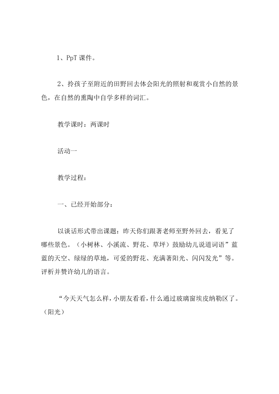 中班语言教案阳光2篇.docx_第2页