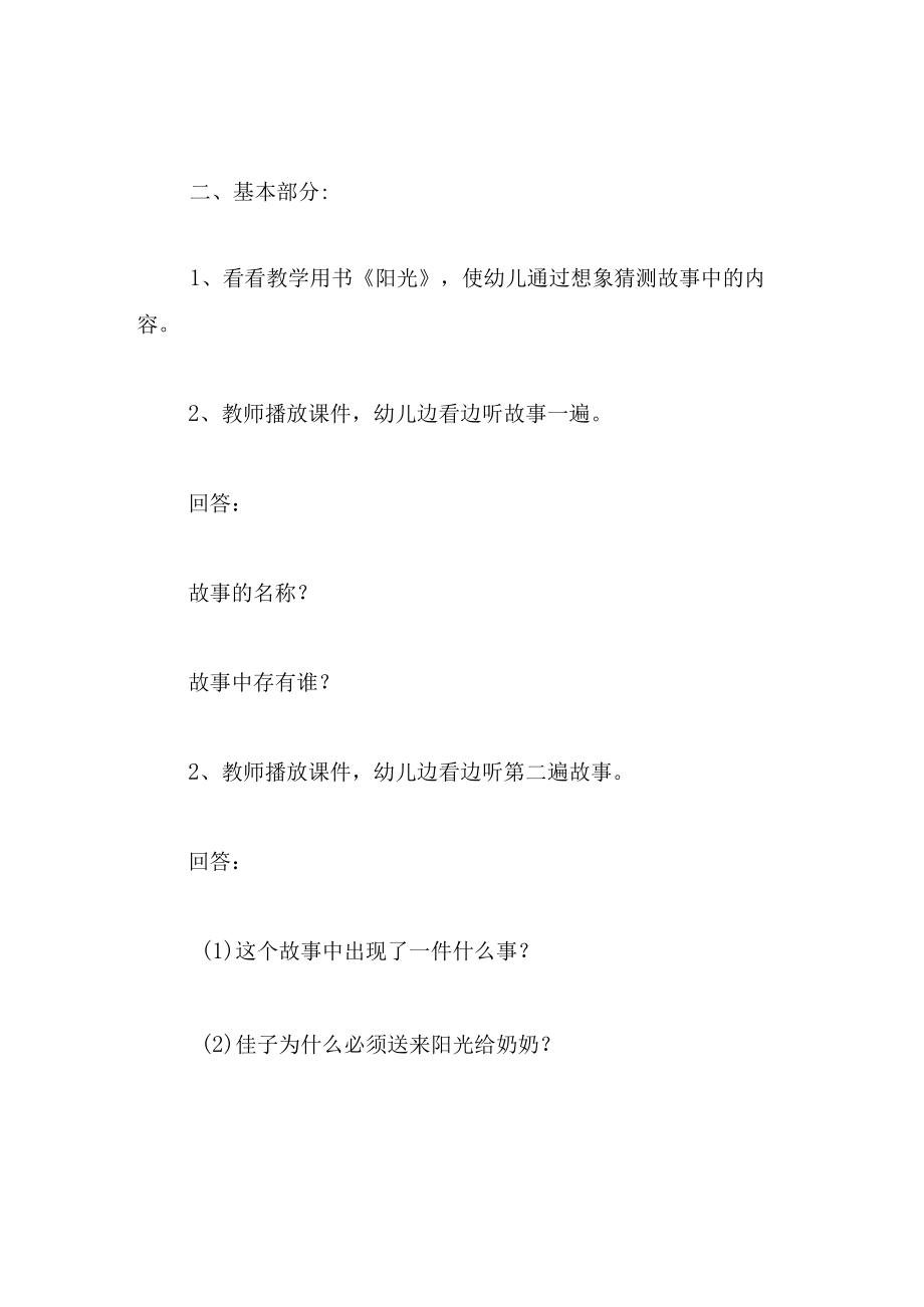 中班语言教案阳光2篇.docx_第3页