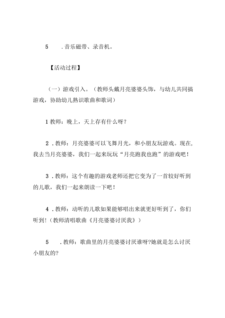 中班音乐教案月亮婆婆喜欢我.docx_第2页