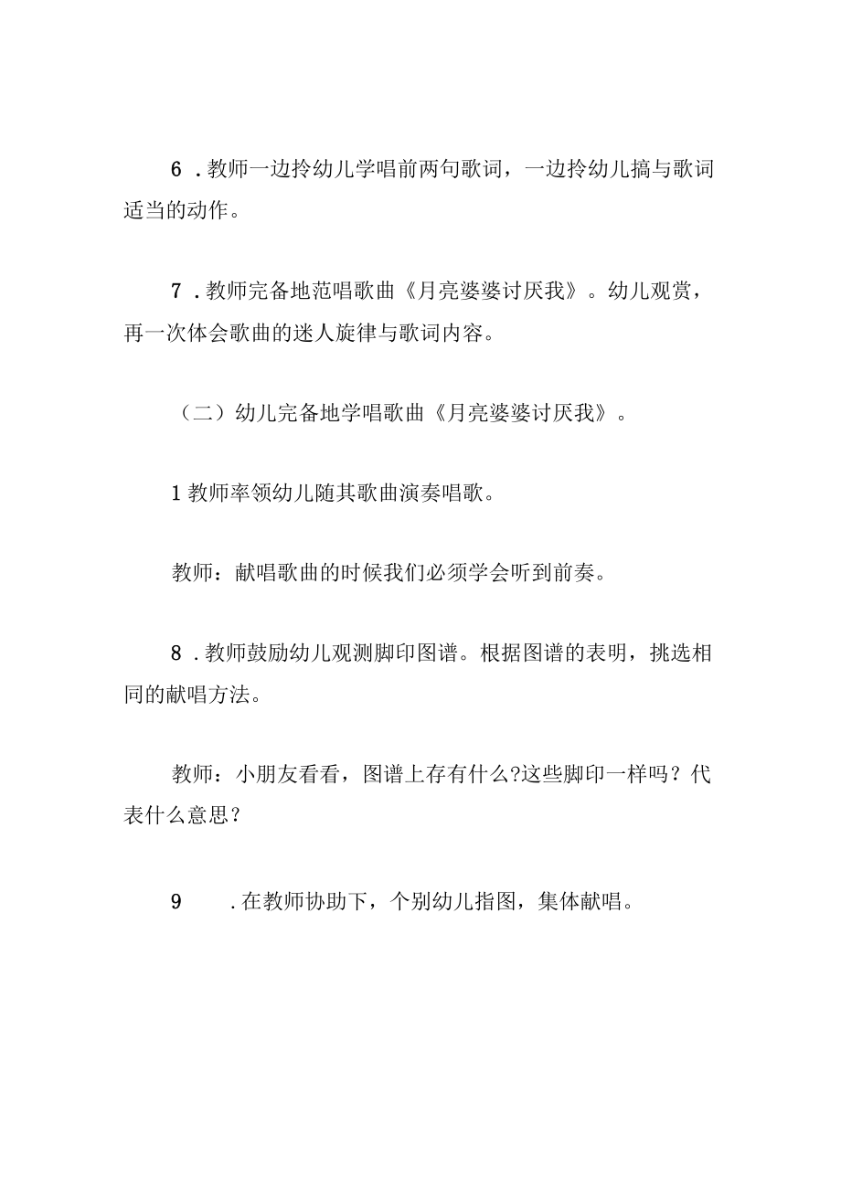 中班音乐教案月亮婆婆喜欢我.docx_第3页