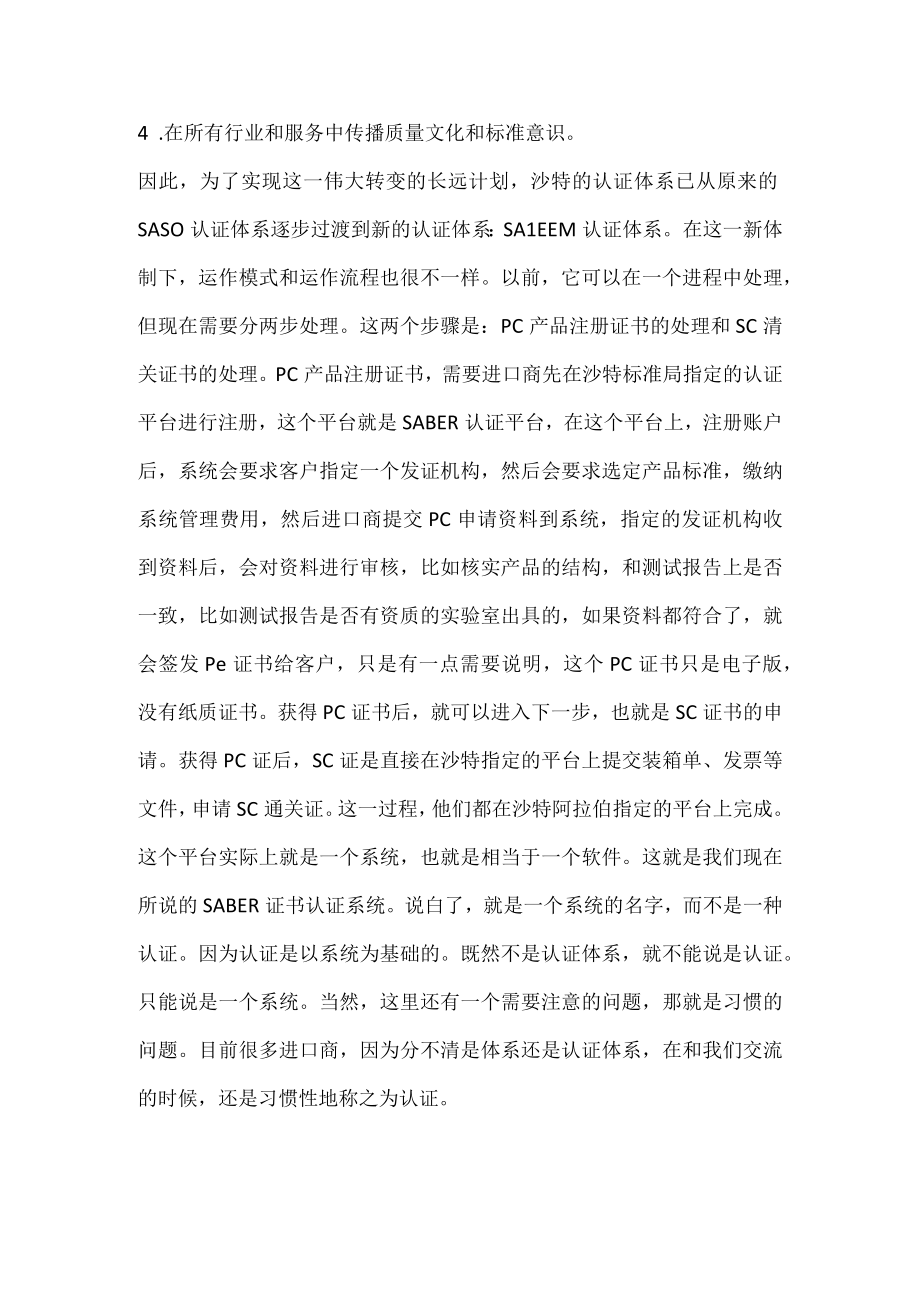 什么是沙特SABER认证.docx_第2页