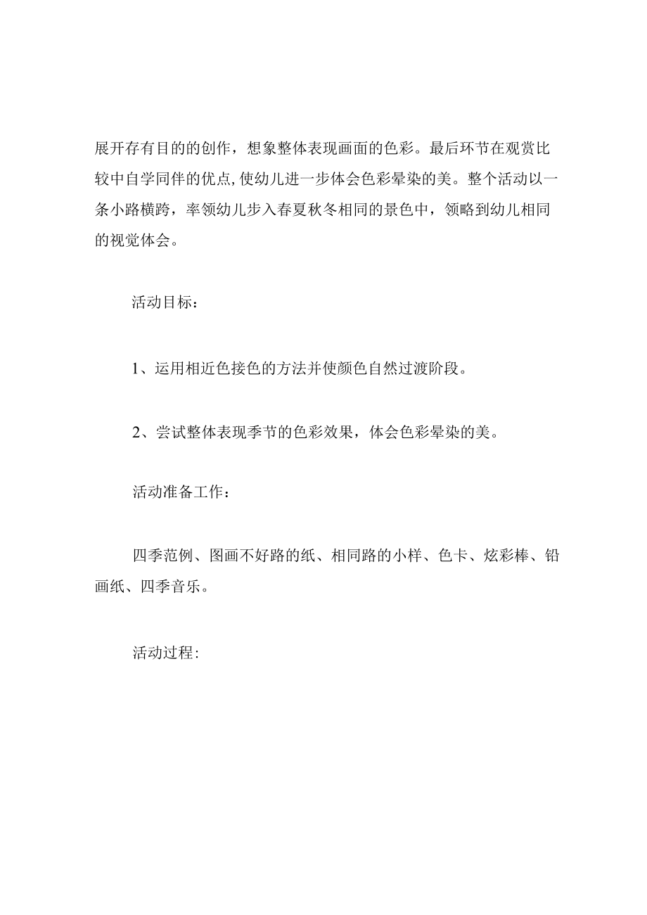 中班美术教案四季小路.docx_第2页