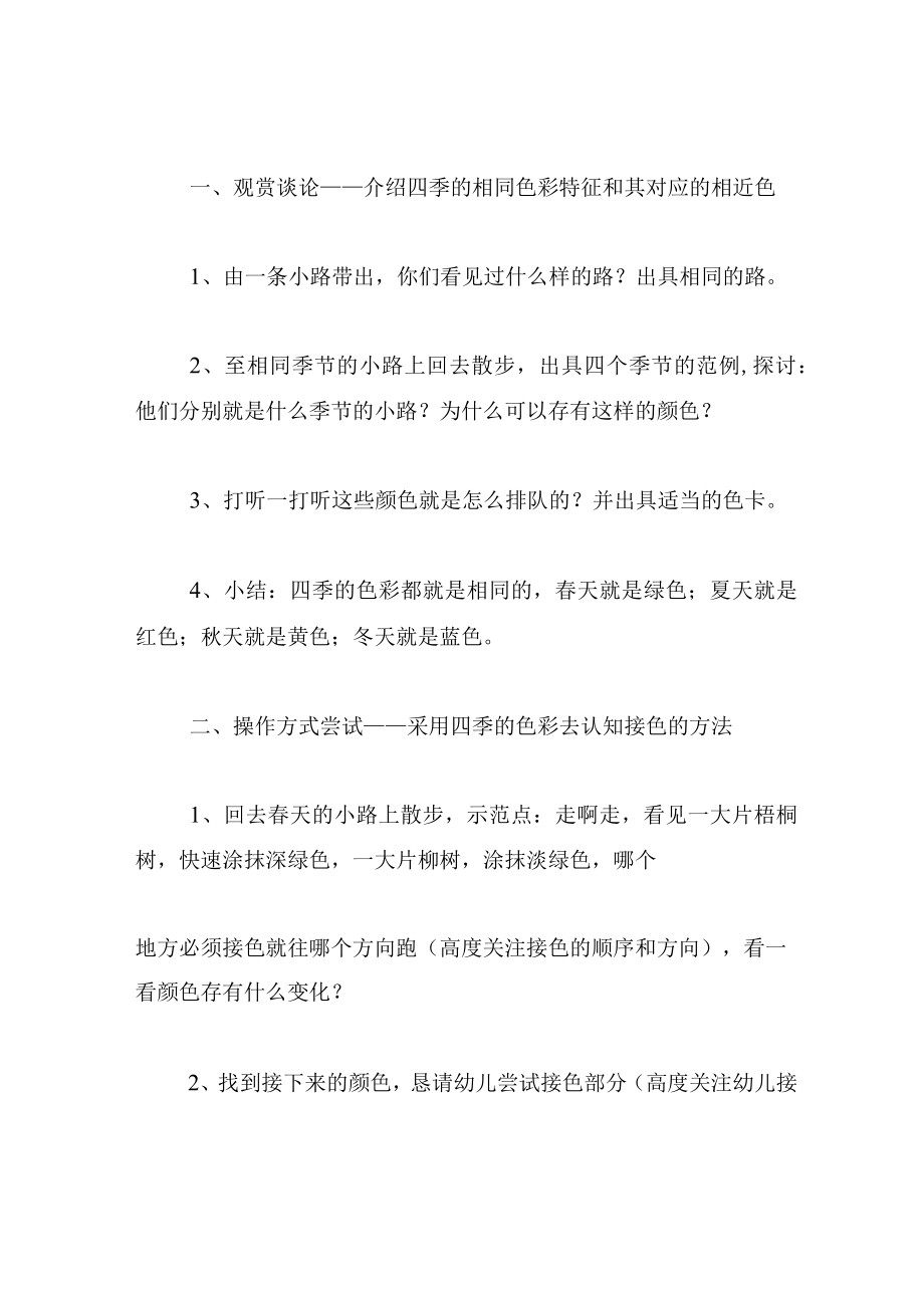 中班美术教案四季小路.docx_第3页