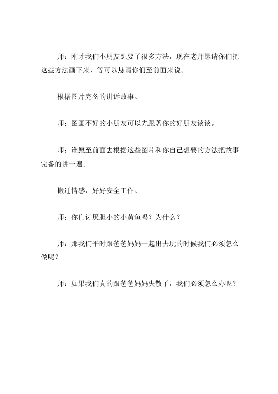 中班语言教案小黄鱼历险记.docx_第3页