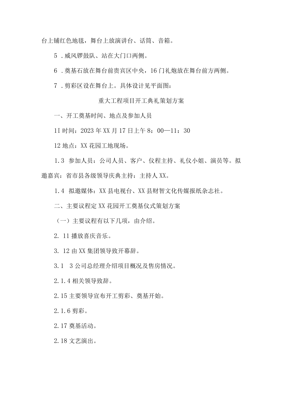 乡镇重大工程项目开工典礼策划方案.docx_第2页