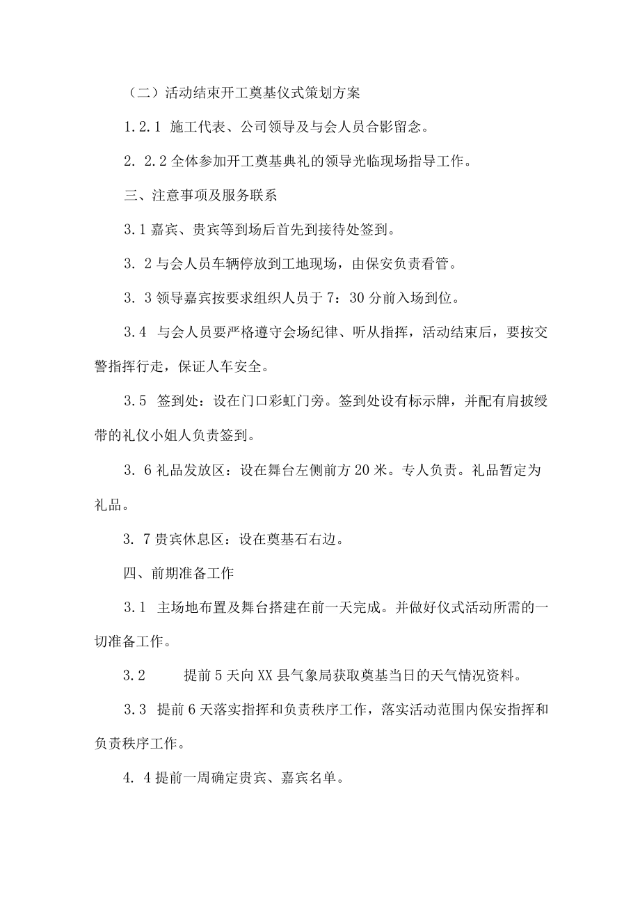 乡镇重大工程项目开工典礼策划方案.docx_第3页