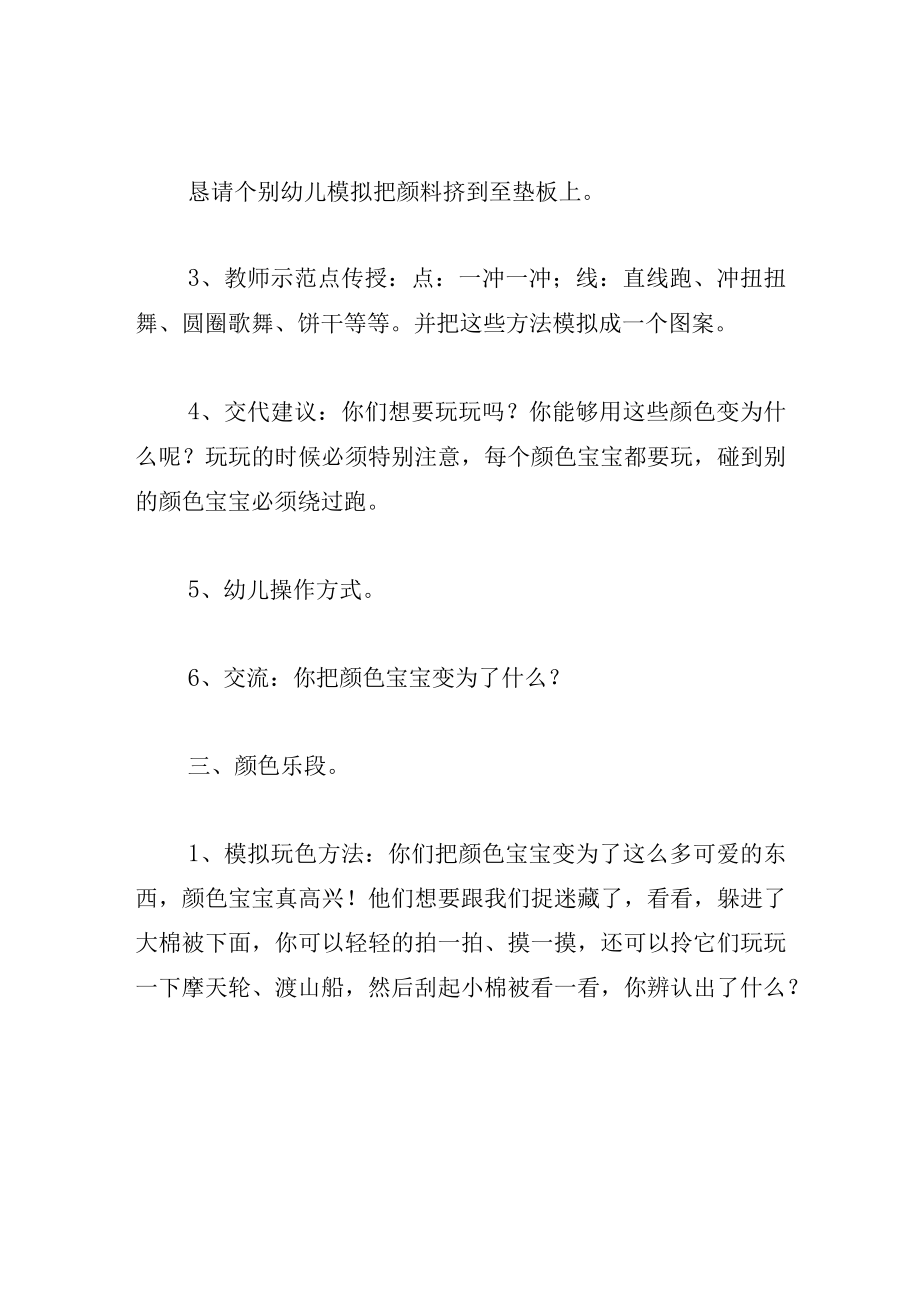 中班美术教案玩转色彩王国.docx_第3页