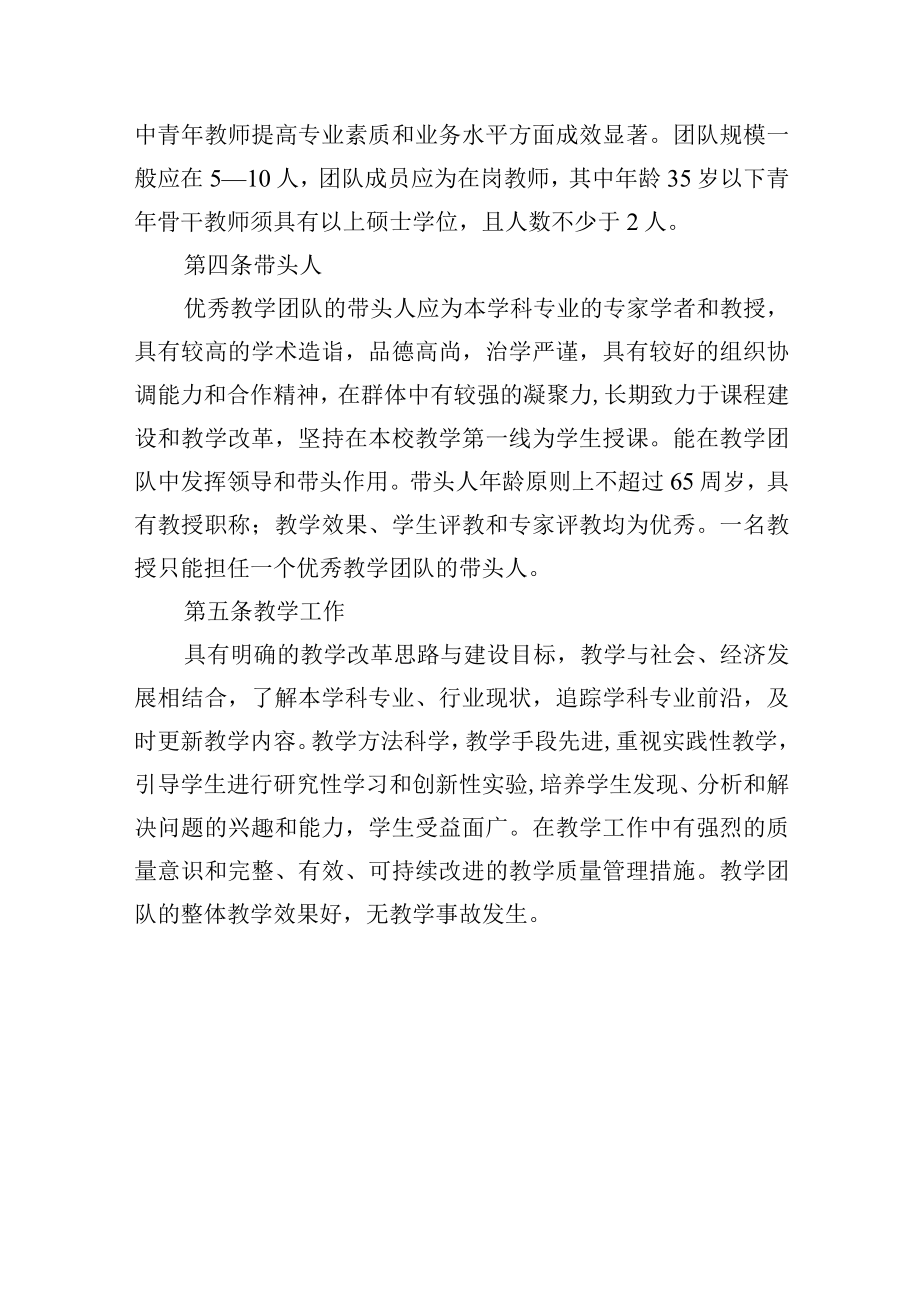 优秀教学团队建设与管理暂行办法.docx_第2页