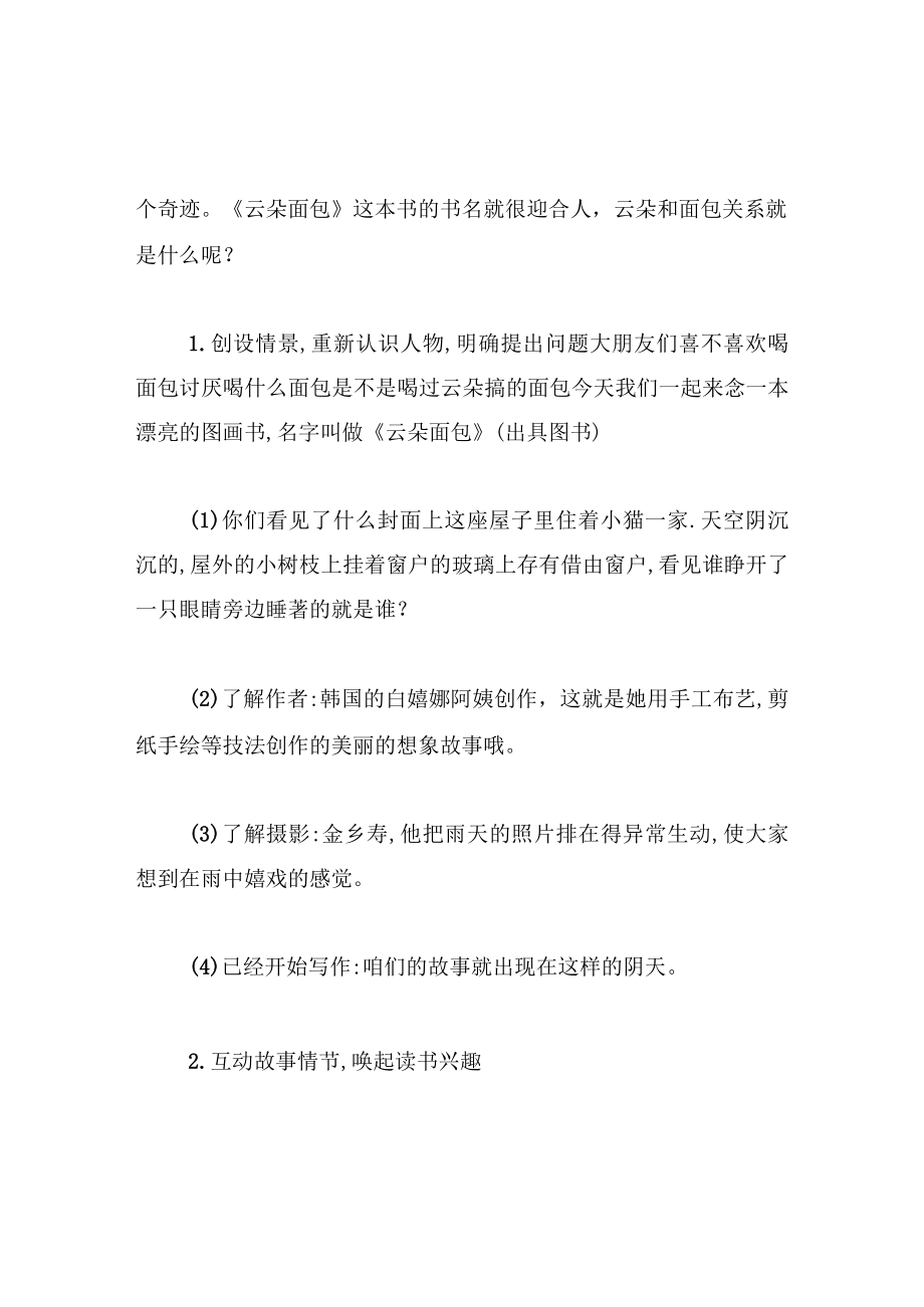 中班语言教案云朵面包.docx_第2页