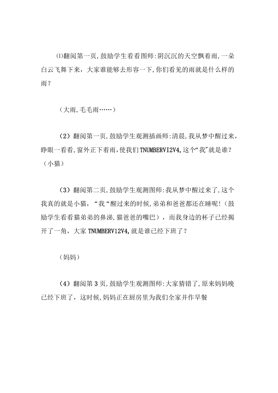 中班语言教案云朵面包.docx_第3页