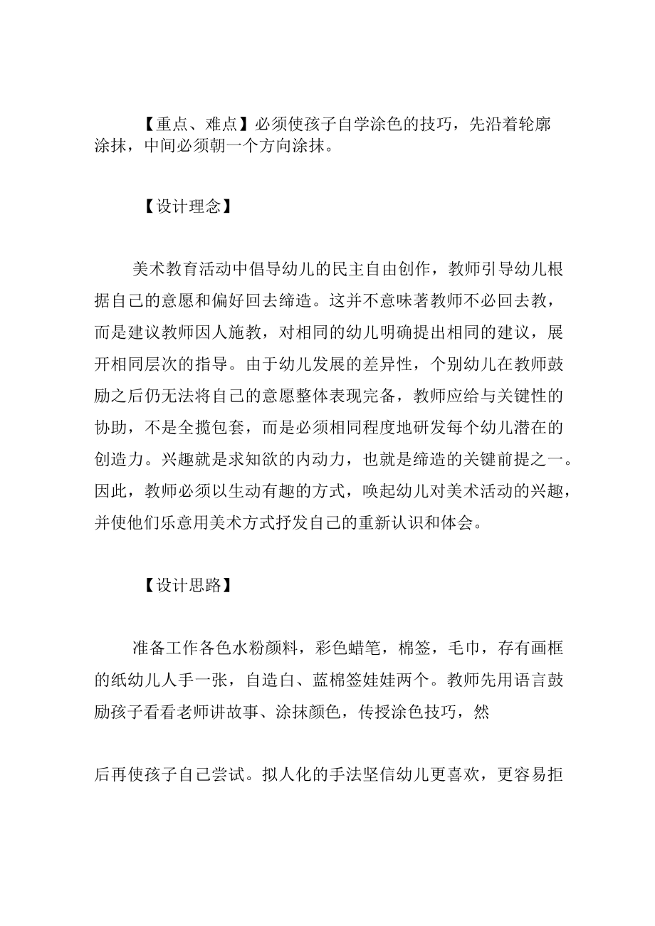 中班美术教案秋叶娃娃跳舞.docx_第2页