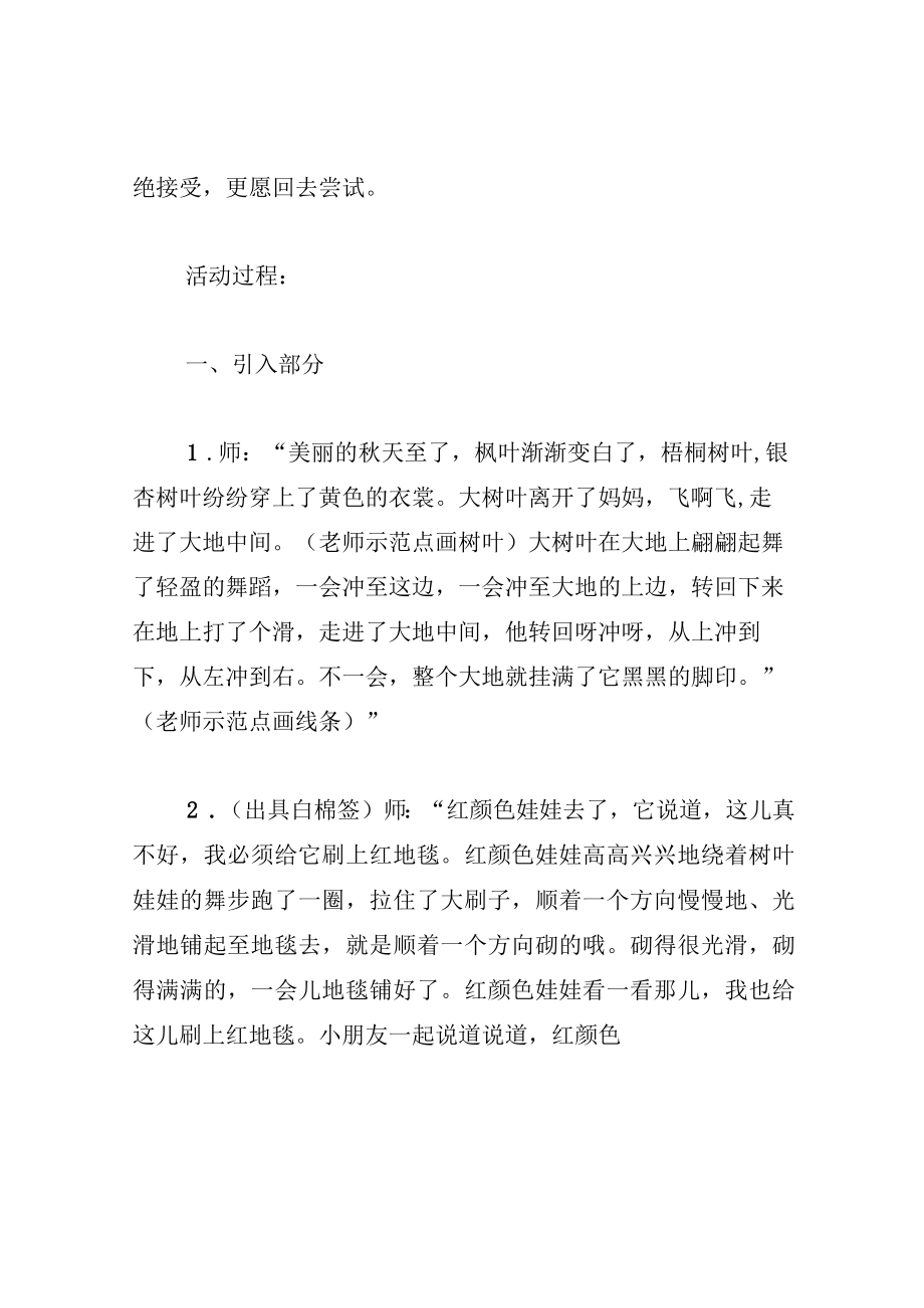 中班美术教案秋叶娃娃跳舞.docx_第3页