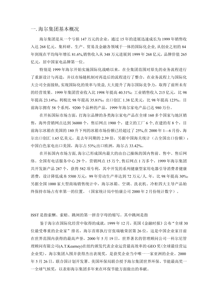 以市场链为纽带的大企业业务流程再造模式(doc 44页).docx_第3页