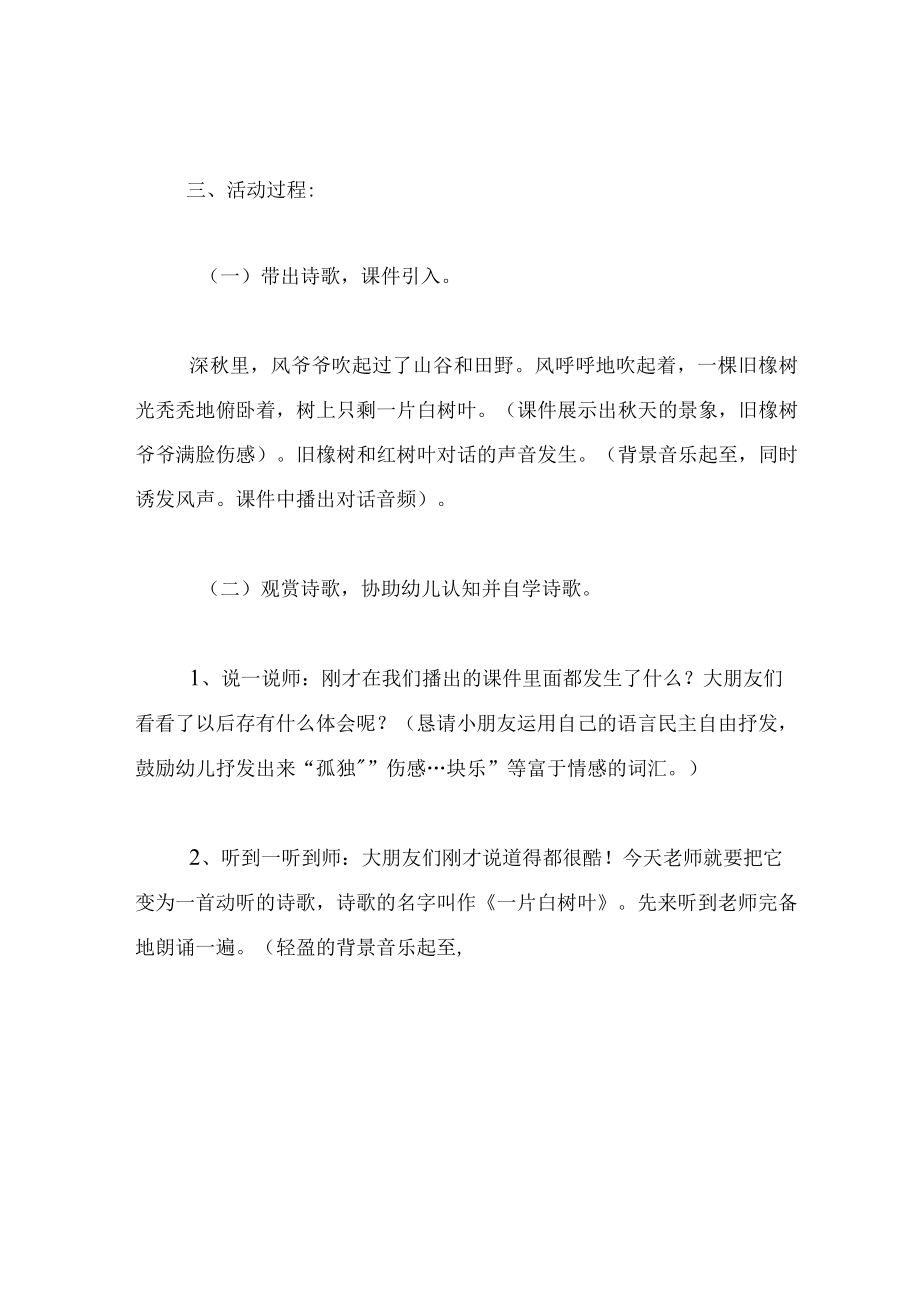 中班语言教案一片红树叶.docx_第2页