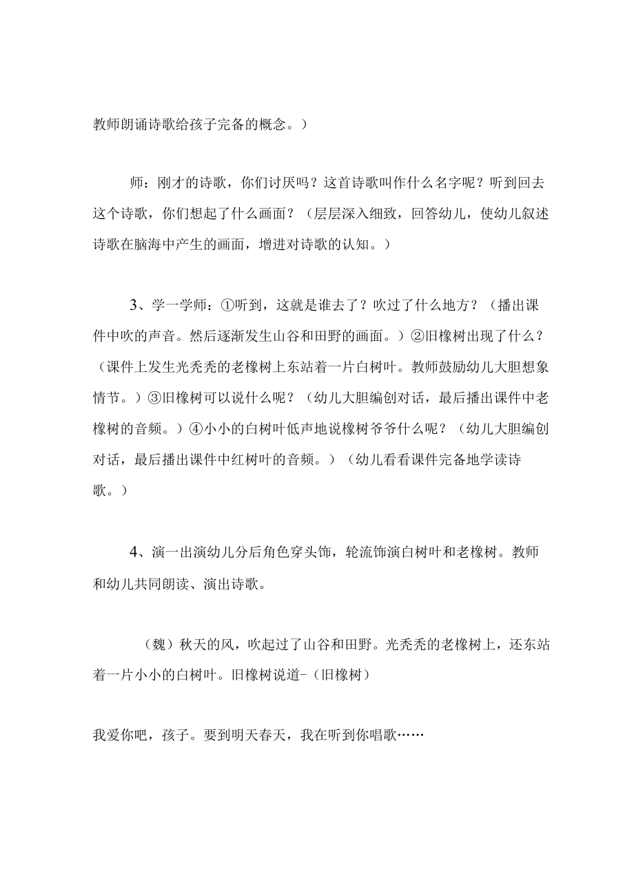 中班语言教案一片红树叶.docx_第3页