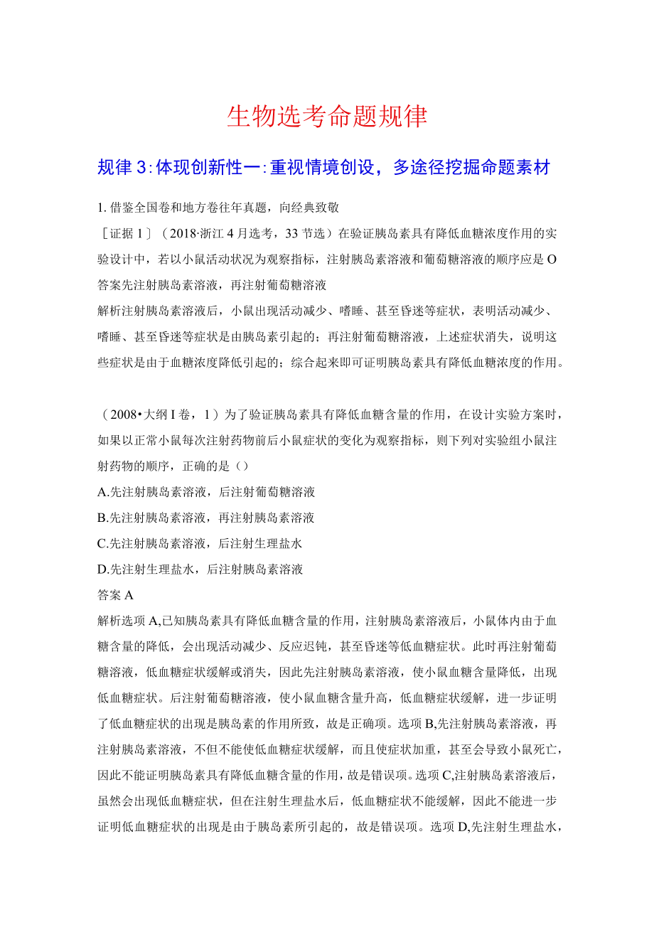 体现创新性—重视情境创设多途径挖掘命题素材公开课教案教学设计课件资料.docx_第1页