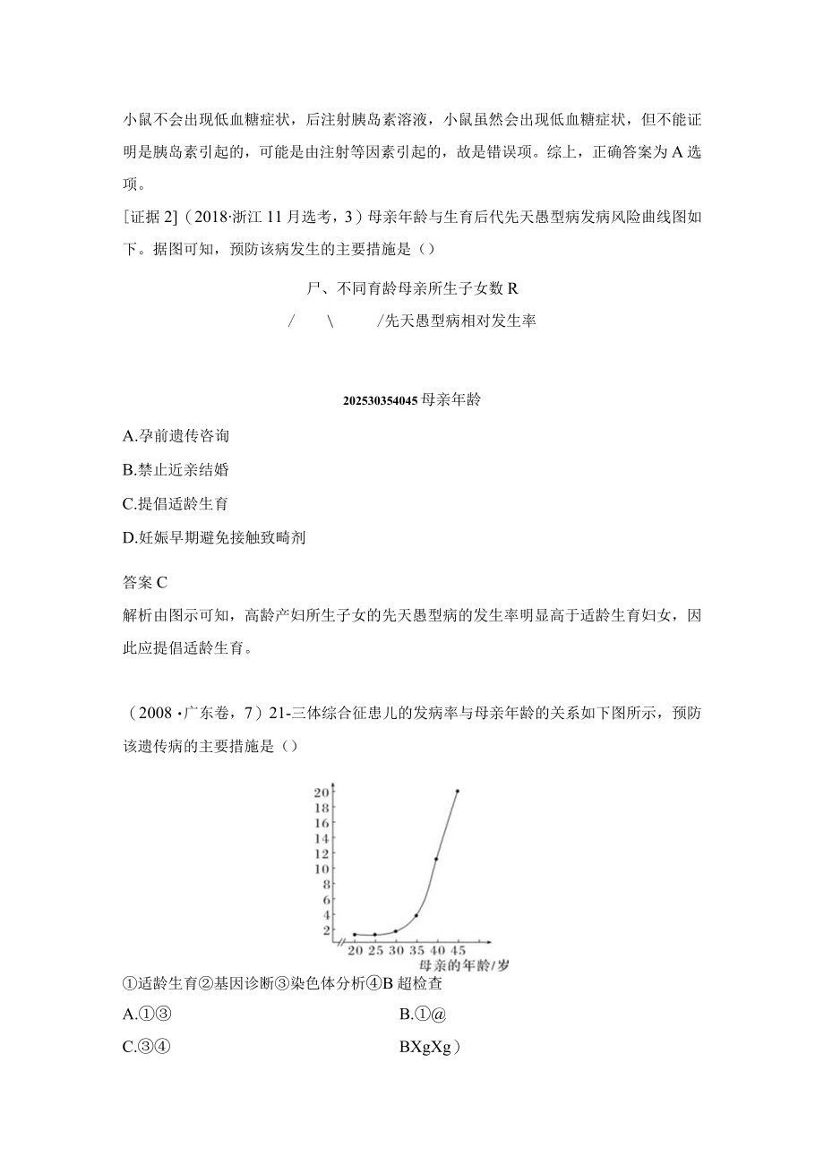 体现创新性—重视情境创设多途径挖掘命题素材公开课教案教学设计课件资料.docx_第2页