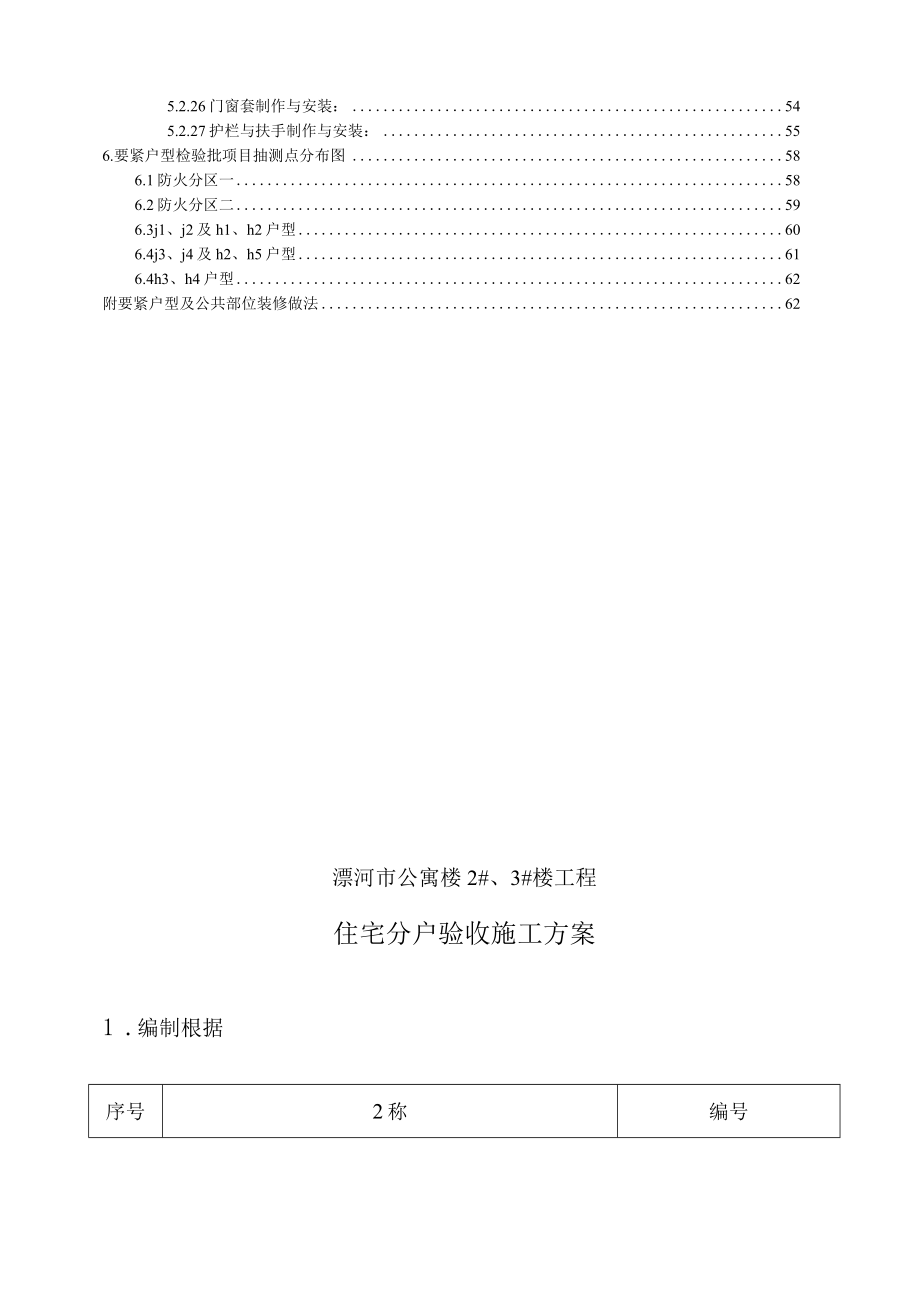 住宅小区分户验收方案讲义.docx_第2页