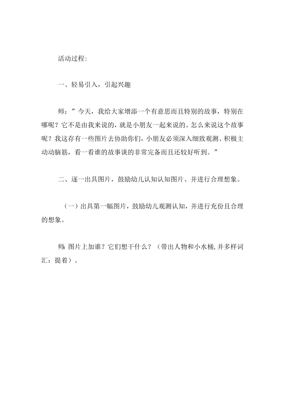 中班语言教案小鸡和小鸭.docx_第2页