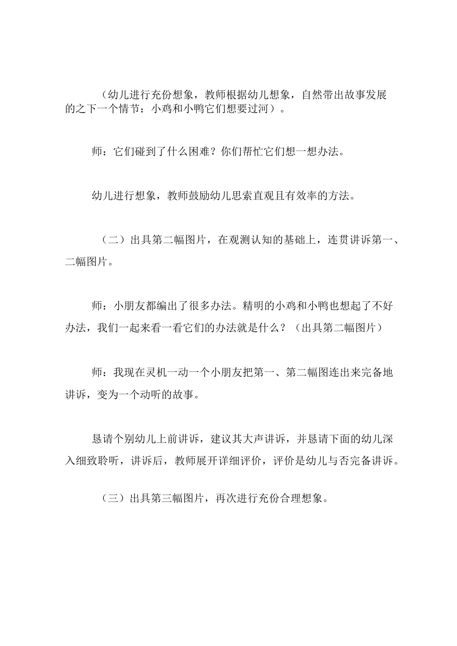 中班语言教案小鸡和小鸭.docx_第3页