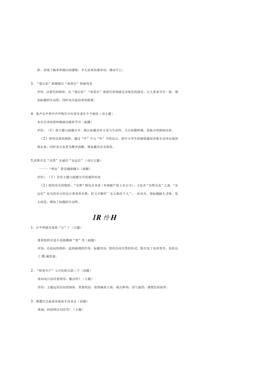 优秀新闻标题总结和评价.docx_第3页