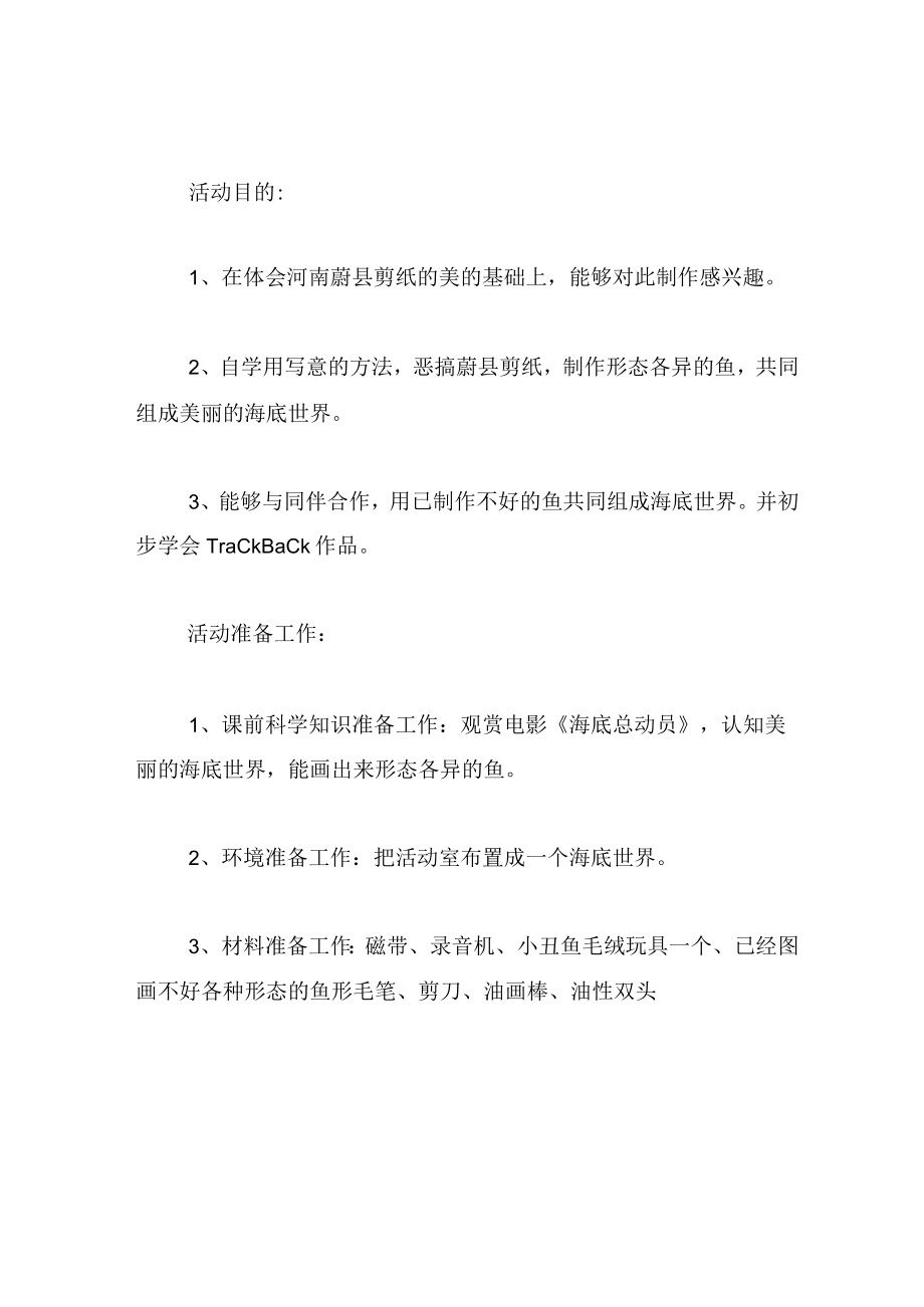 中班美术教案海底世界.docx_第2页