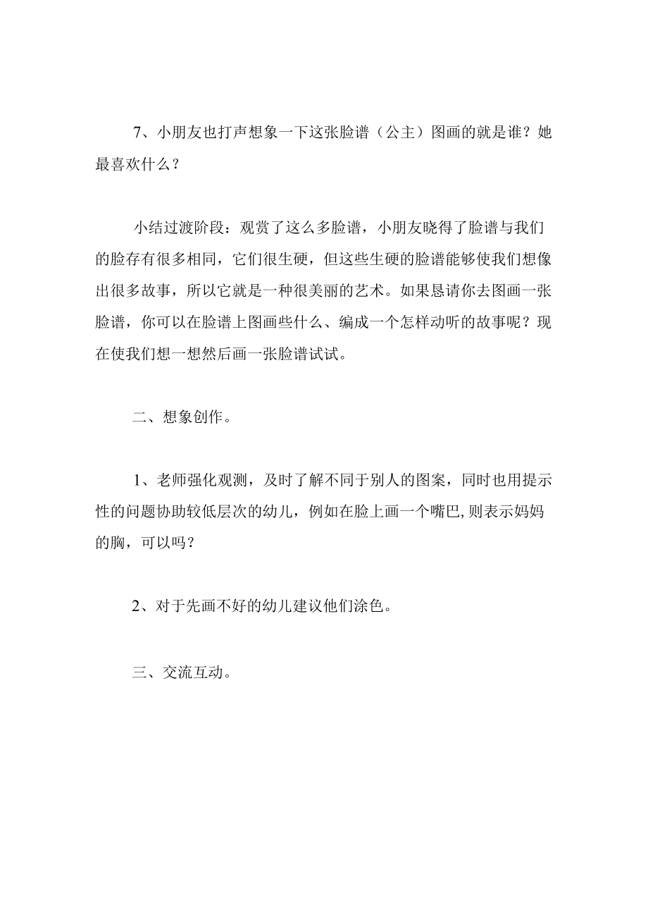 中班美术教案脸谱艺术.docx_第3页