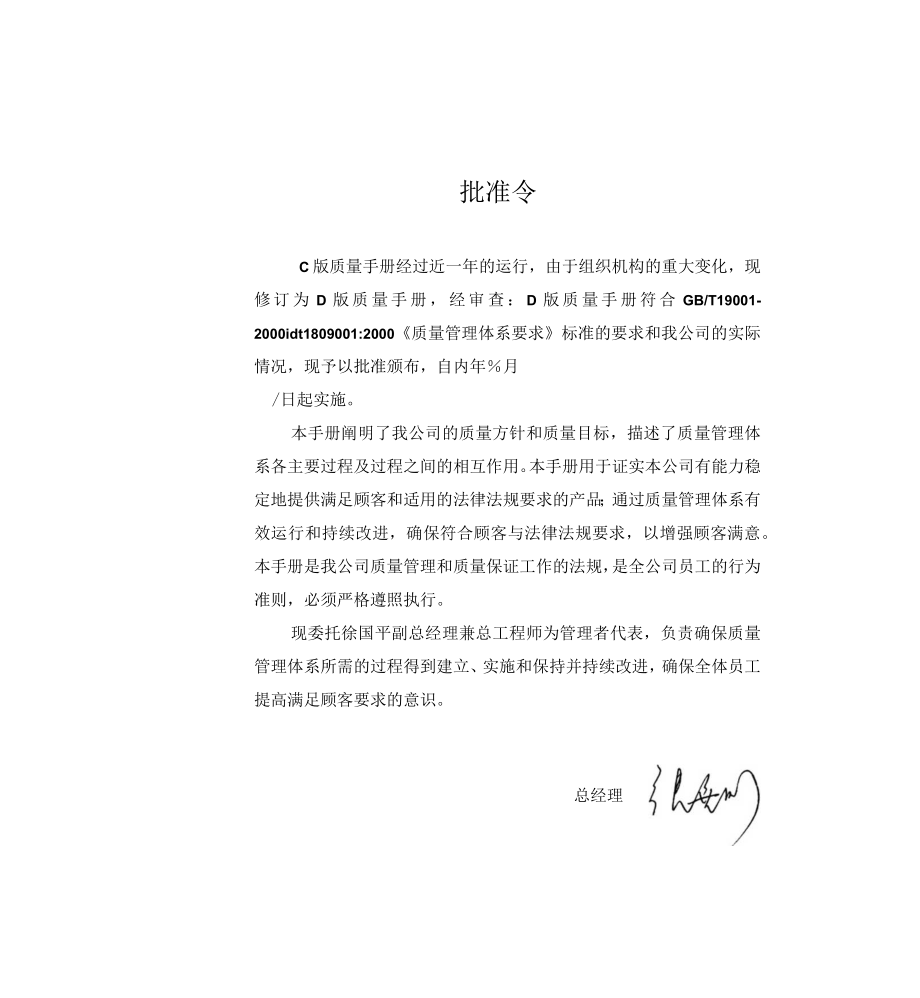 体系文件修改记录质量保证手册.docx_第2页