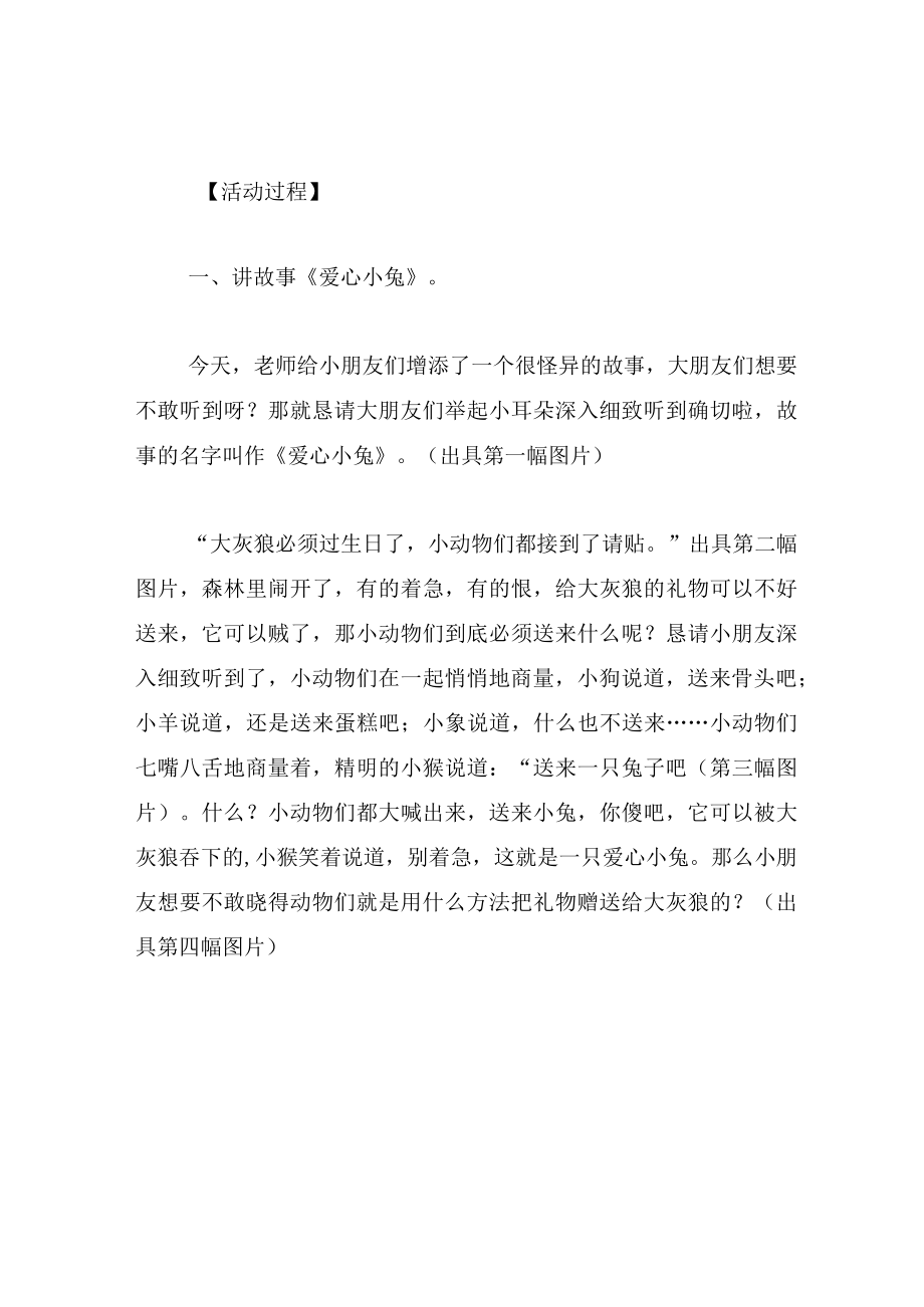 中班语言教案爱心小兔.docx_第2页