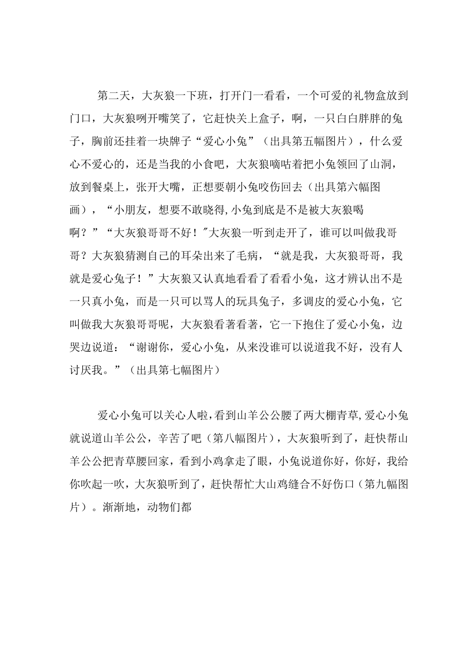 中班语言教案爱心小兔.docx_第3页