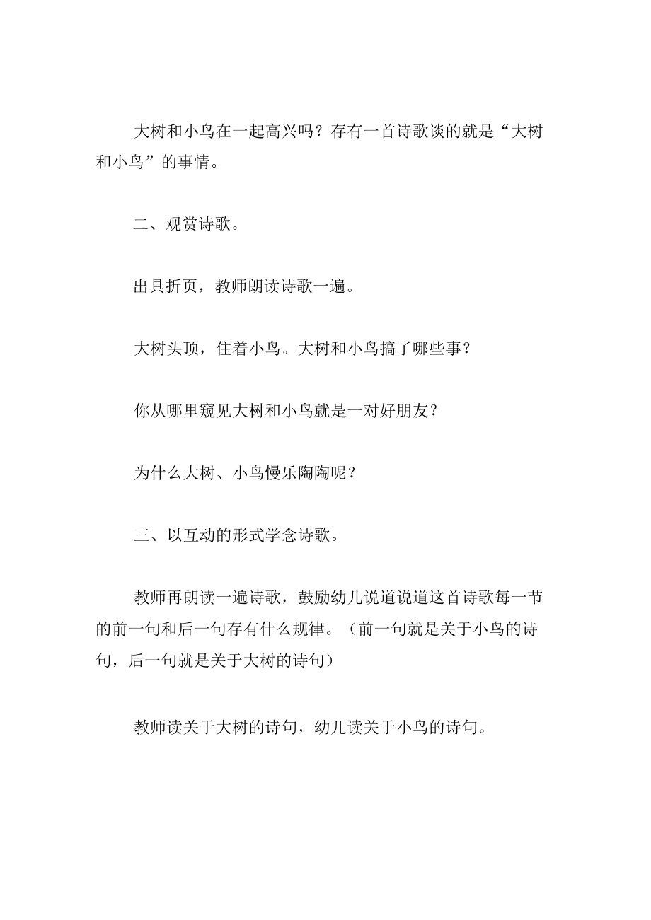 中班语言教案大树和小鸟.docx_第2页