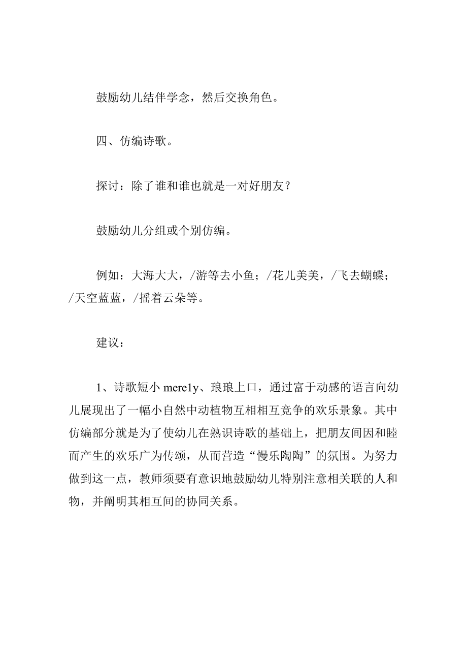 中班语言教案大树和小鸟.docx_第3页