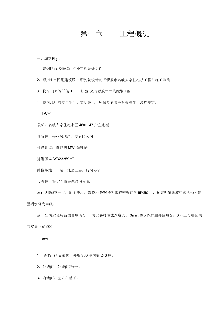 住宅楼工程施工组织设计方案(DOC 61页).docx_第2页