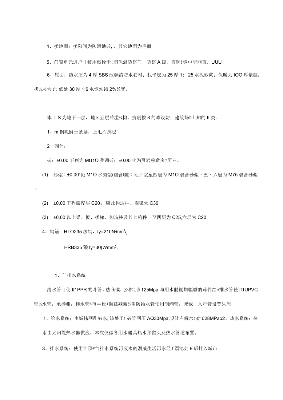 住宅楼工程施工组织设计方案(DOC 61页).docx_第3页