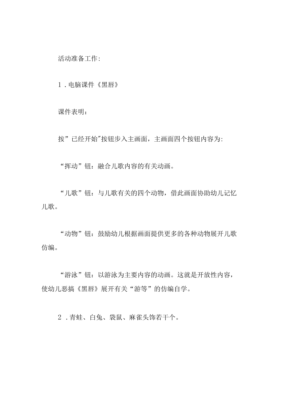 中班语言教案诗歌蹦蹦跳.docx_第2页