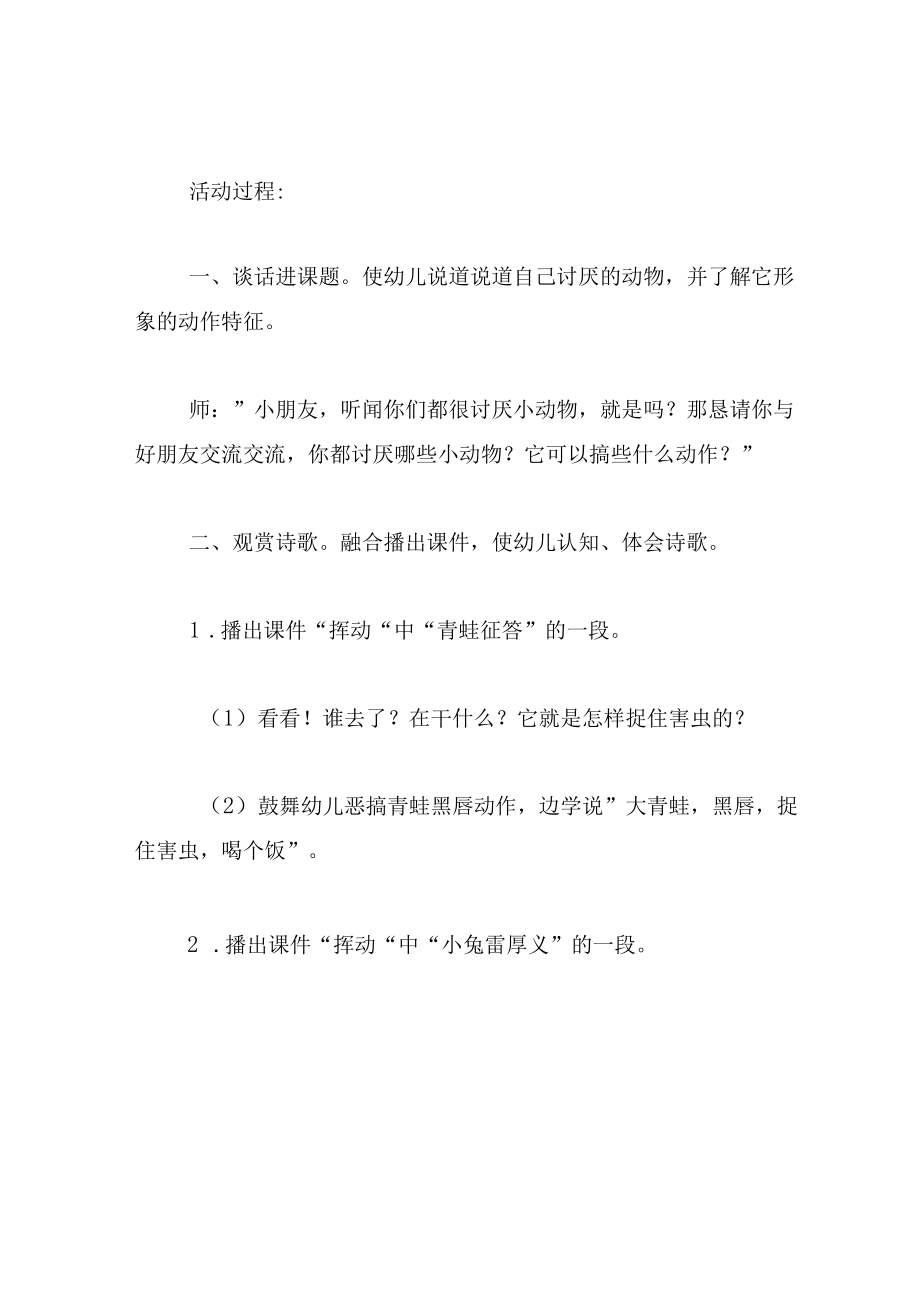 中班语言教案诗歌蹦蹦跳.docx_第3页