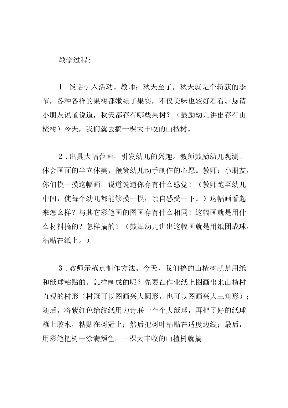 中班美术教案果树粘贴纸团.docx_第2页