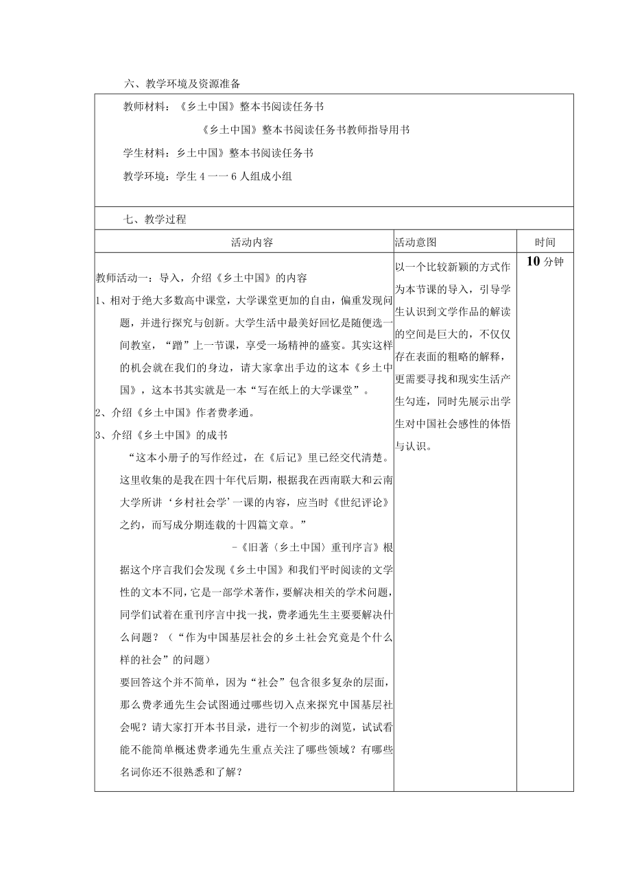 乡土中国整本书阅读 教学设计共13页.docx_第2页