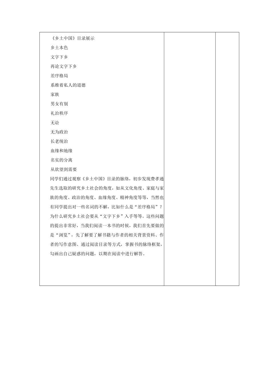 乡土中国整本书阅读 教学设计共13页.docx_第3页