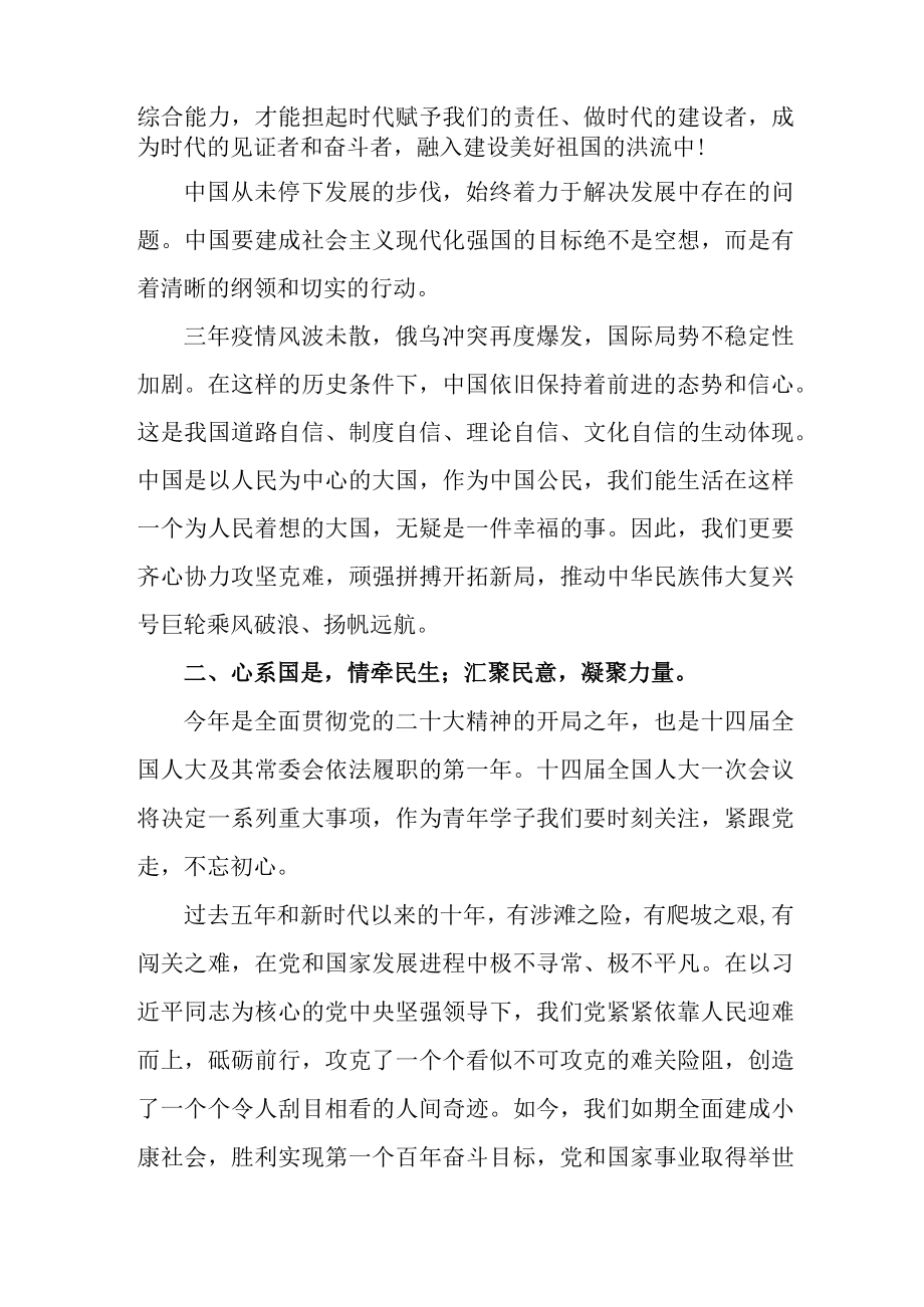 事业单位深入贯彻学习十四届全国人大一次会议心得体会感悟汇编4份.docx_第3页